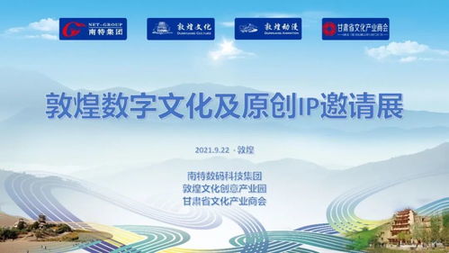 數(shù)字敦煌連接兩岸創(chuàng)意，臺(tái)灣原創(chuàng)IP展在敦煌綻放文化新光芒